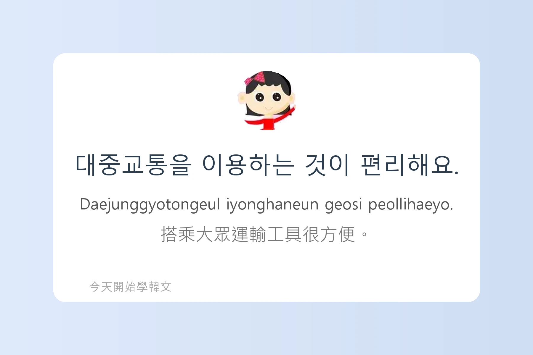韓文交通工具詞彙與用法卡片46