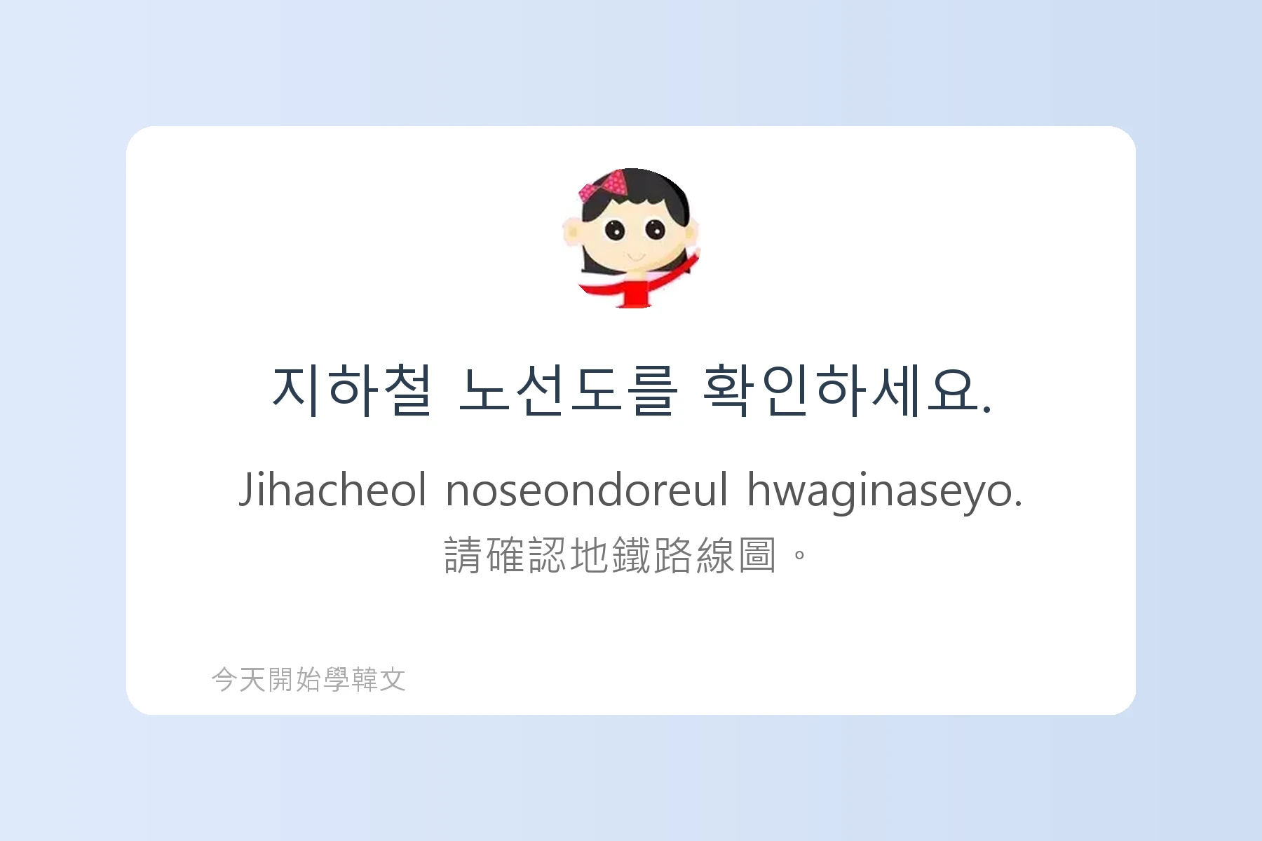 韓文交通工具詞彙與用法卡片51