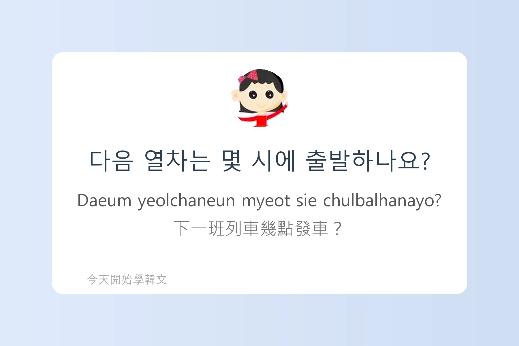 韓文交通工具詞彙與用法卡片52