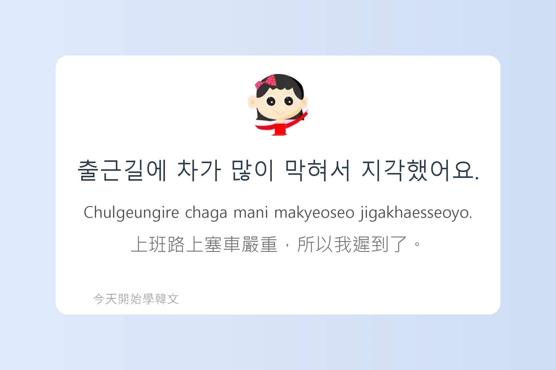 韓文交通工具詞彙與用法卡片54