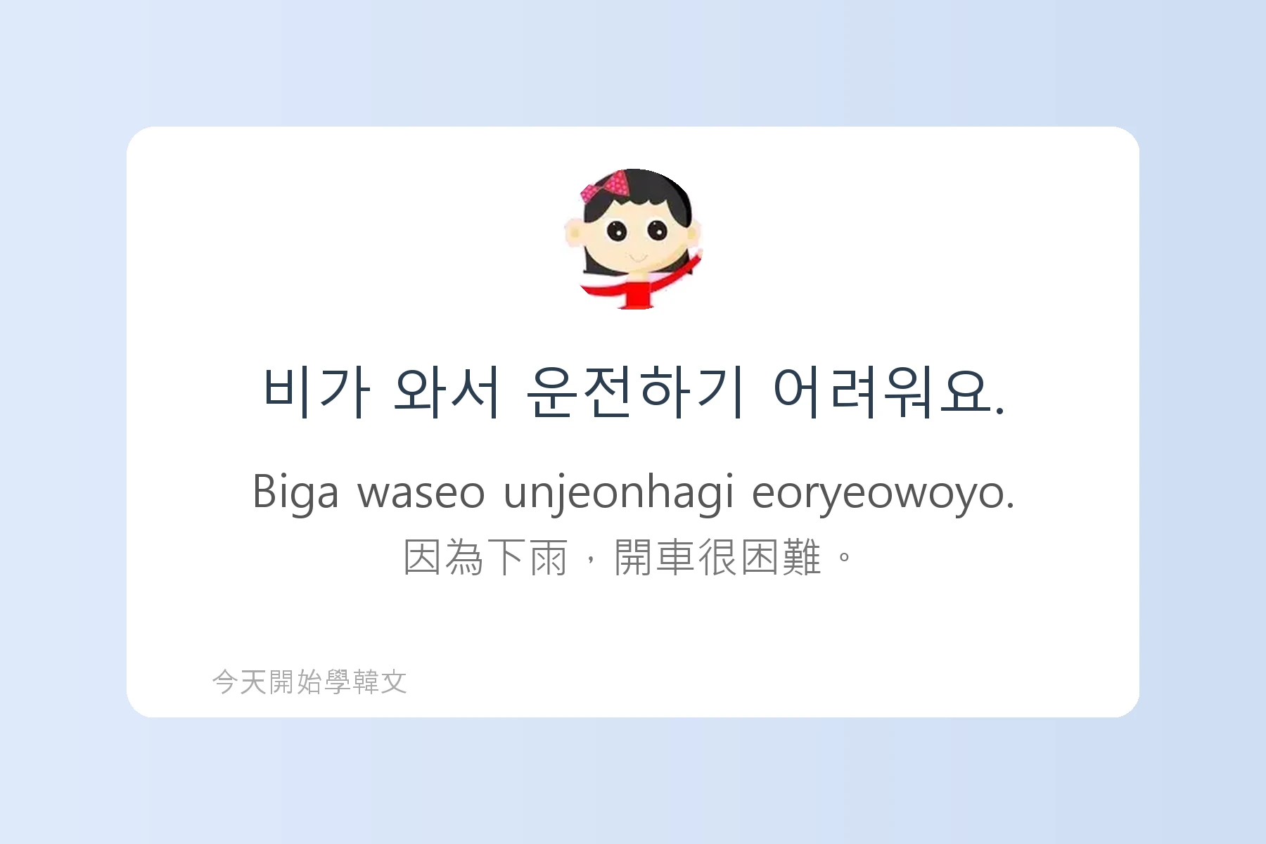 韓文交通工具詞彙與用法卡片56