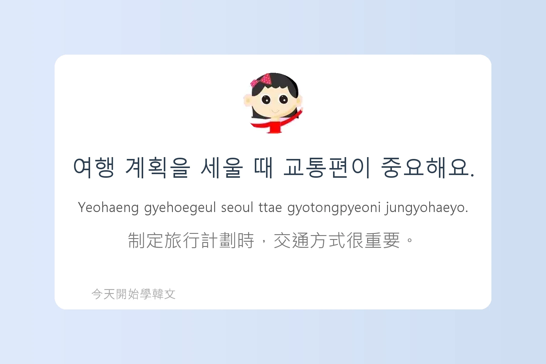 韓文交通工具詞彙與用法卡片61