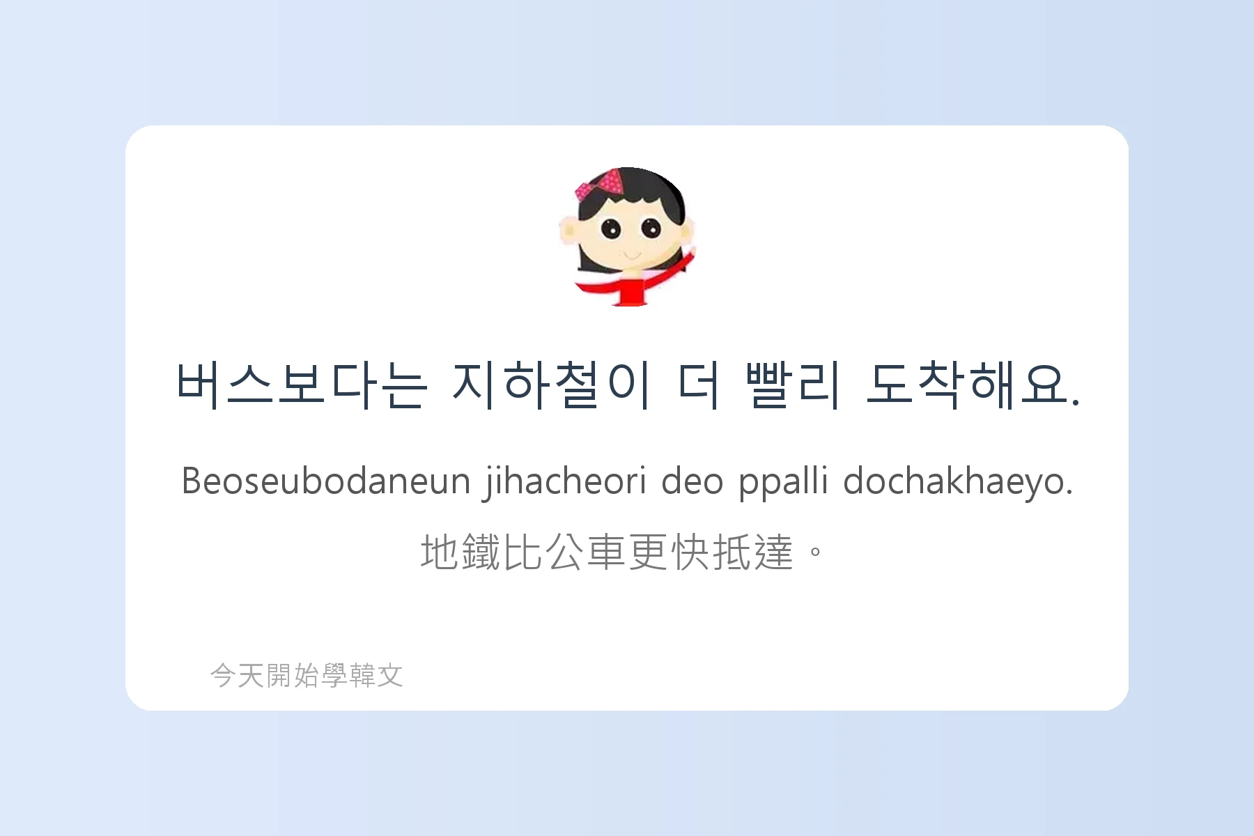韓文交通工具詞彙與用法卡片67