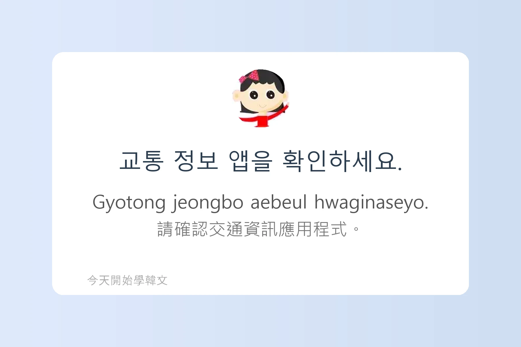 韓文交通工具詞彙與用法卡片97