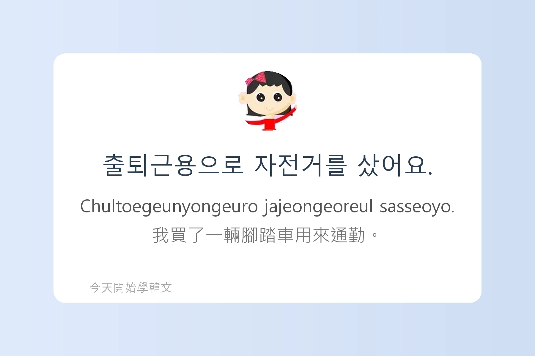 韓文交通工具詞彙與用法卡片99