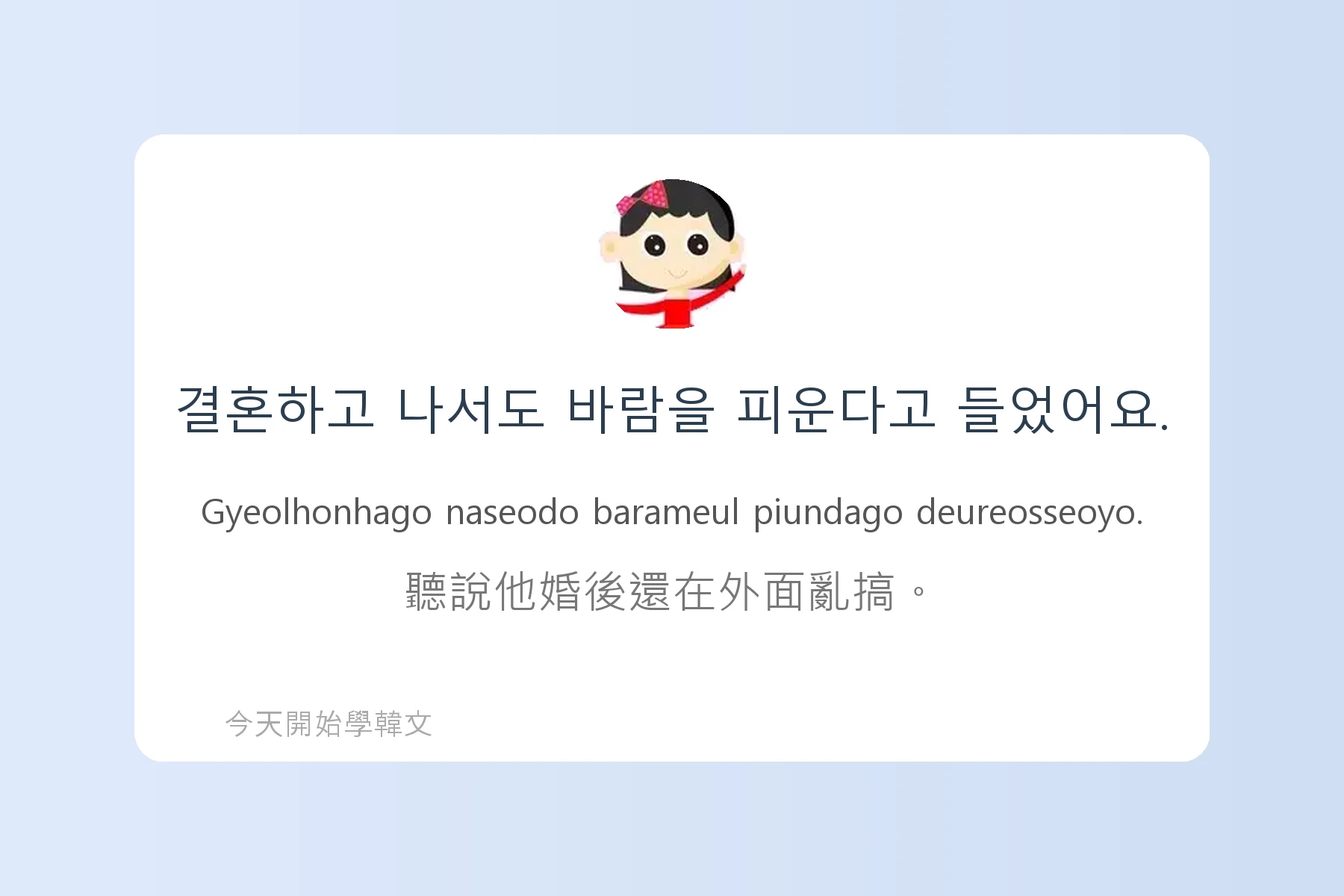 韓文常用慣用語介紹卡片10
