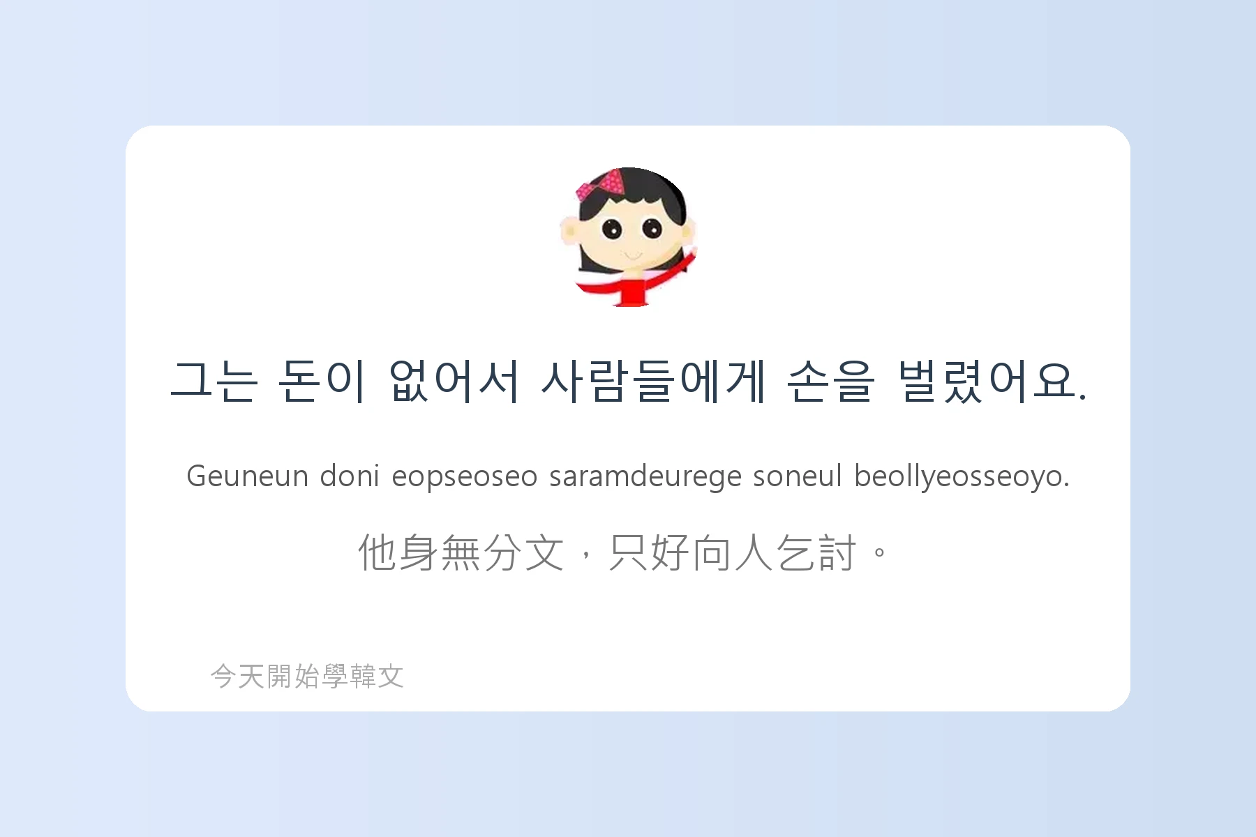 韓文常用慣用語介紹卡片100
