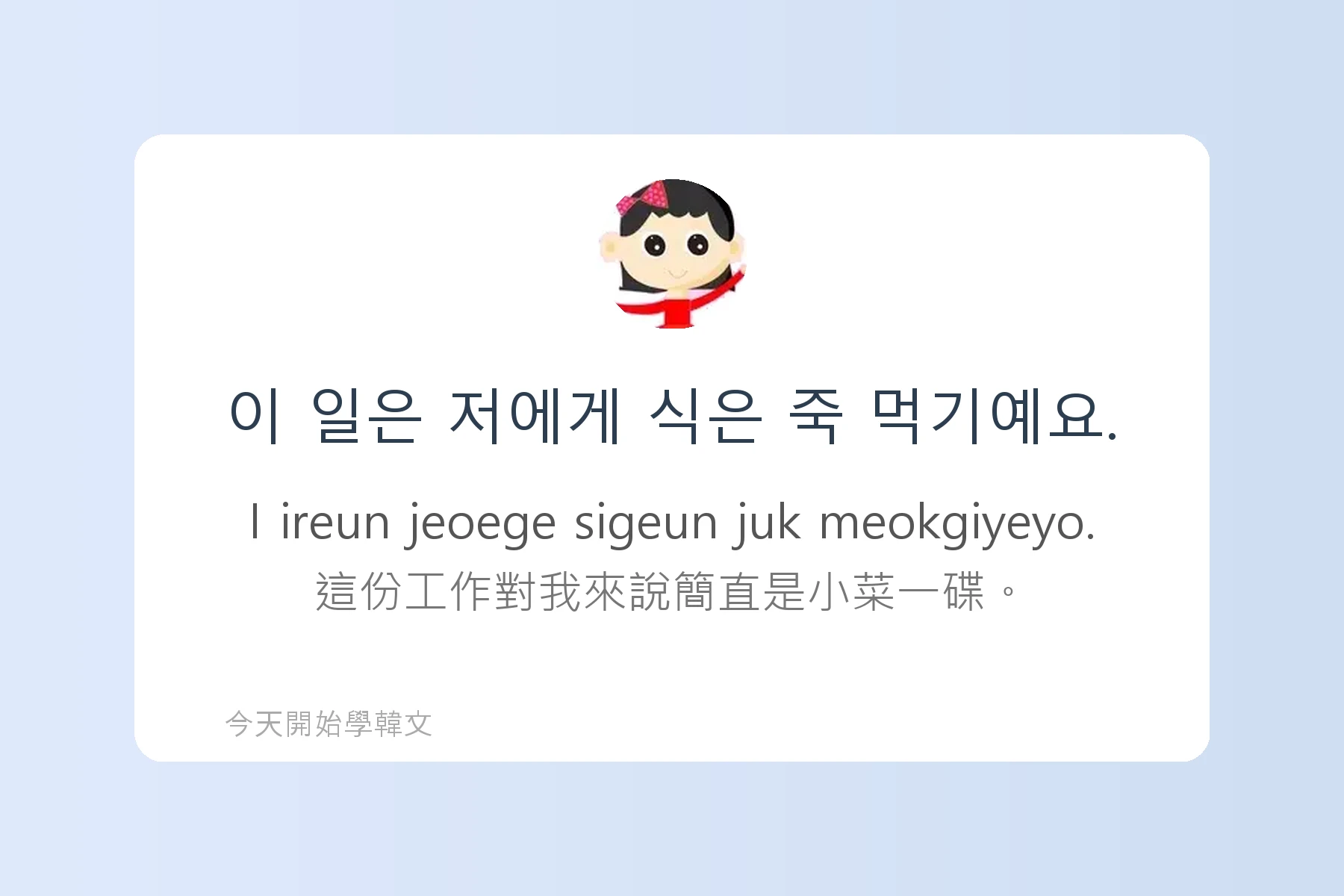 韓文常用慣用語介紹卡片11