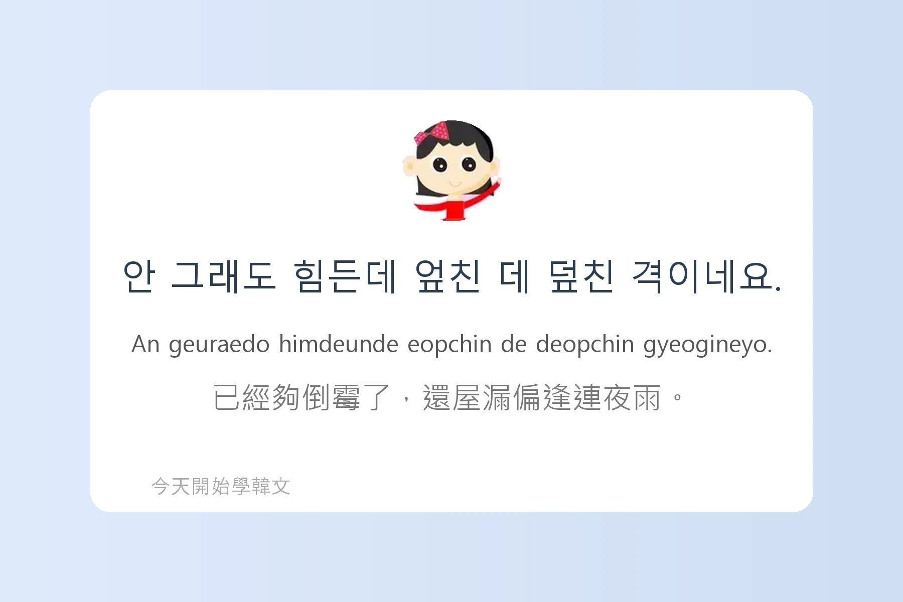 韓文常用慣用語介紹卡片12