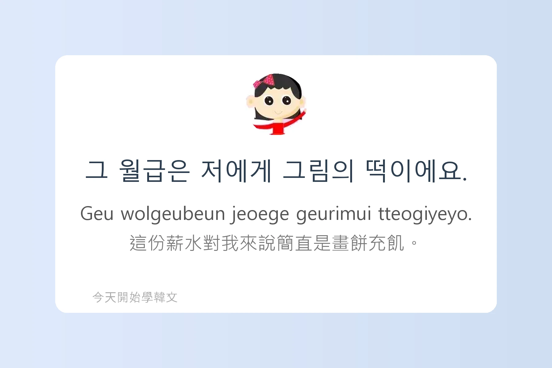 韓文常用慣用語介紹卡片13