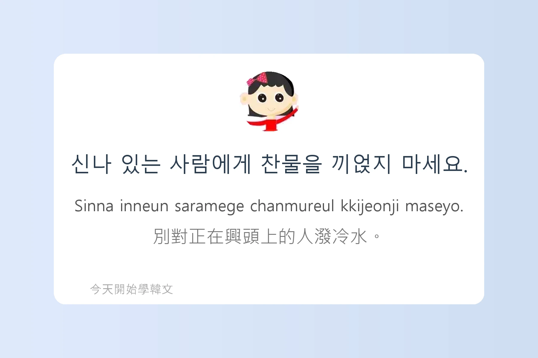 韓文常用慣用語介紹卡片14