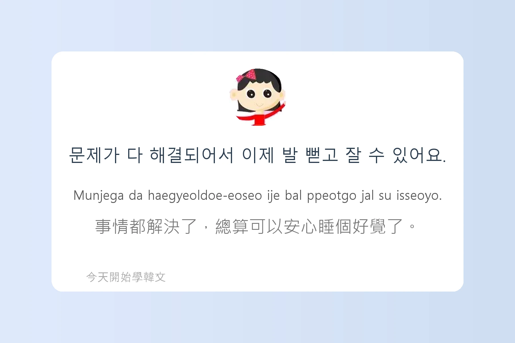 韓文常用慣用語介紹卡片16