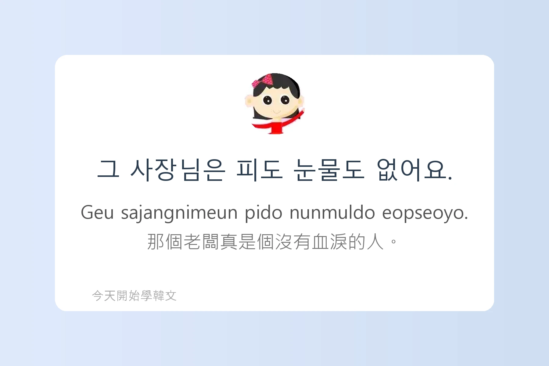 韓文常用慣用語介紹卡片17