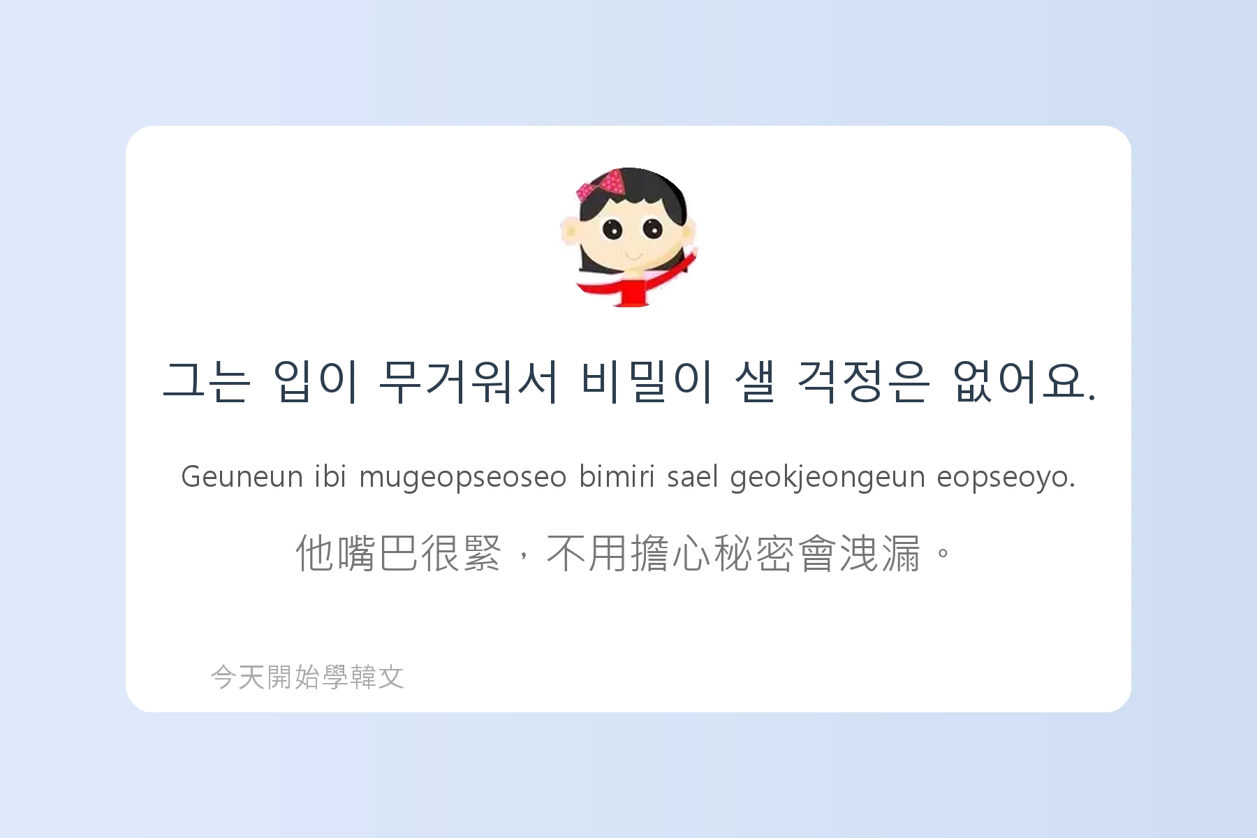 韓文常用慣用語介紹卡片19
