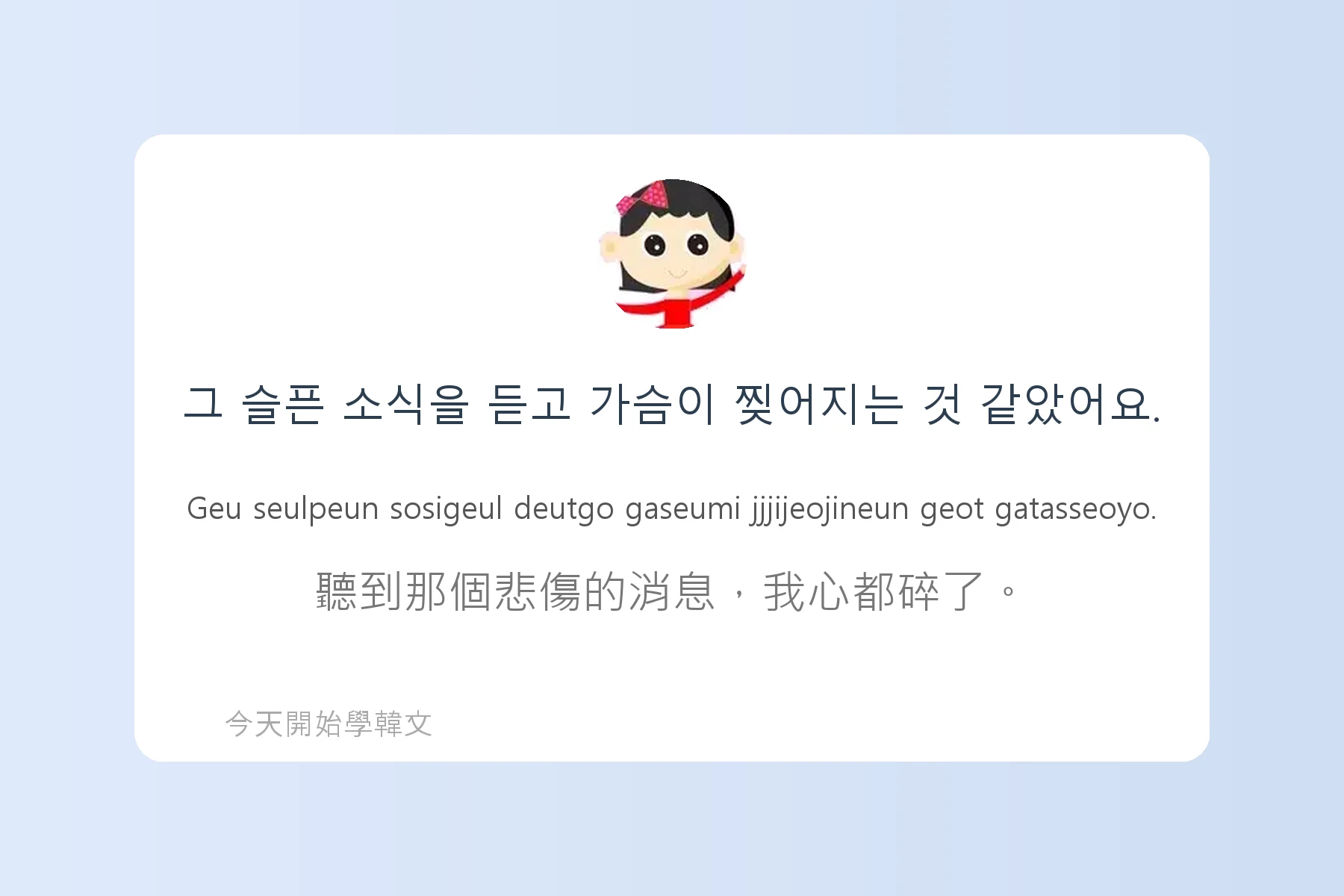 韓文常用慣用語介紹卡片21