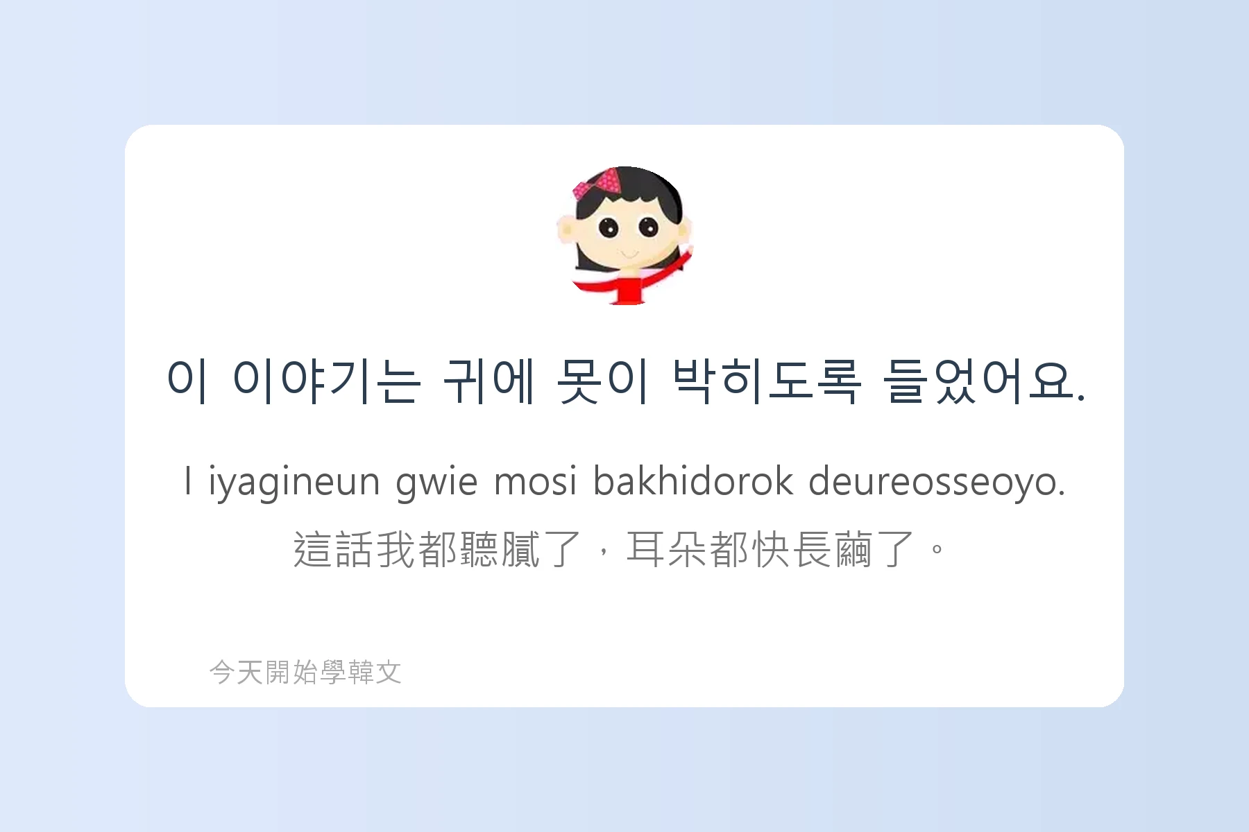 韓文常用慣用語介紹卡片22