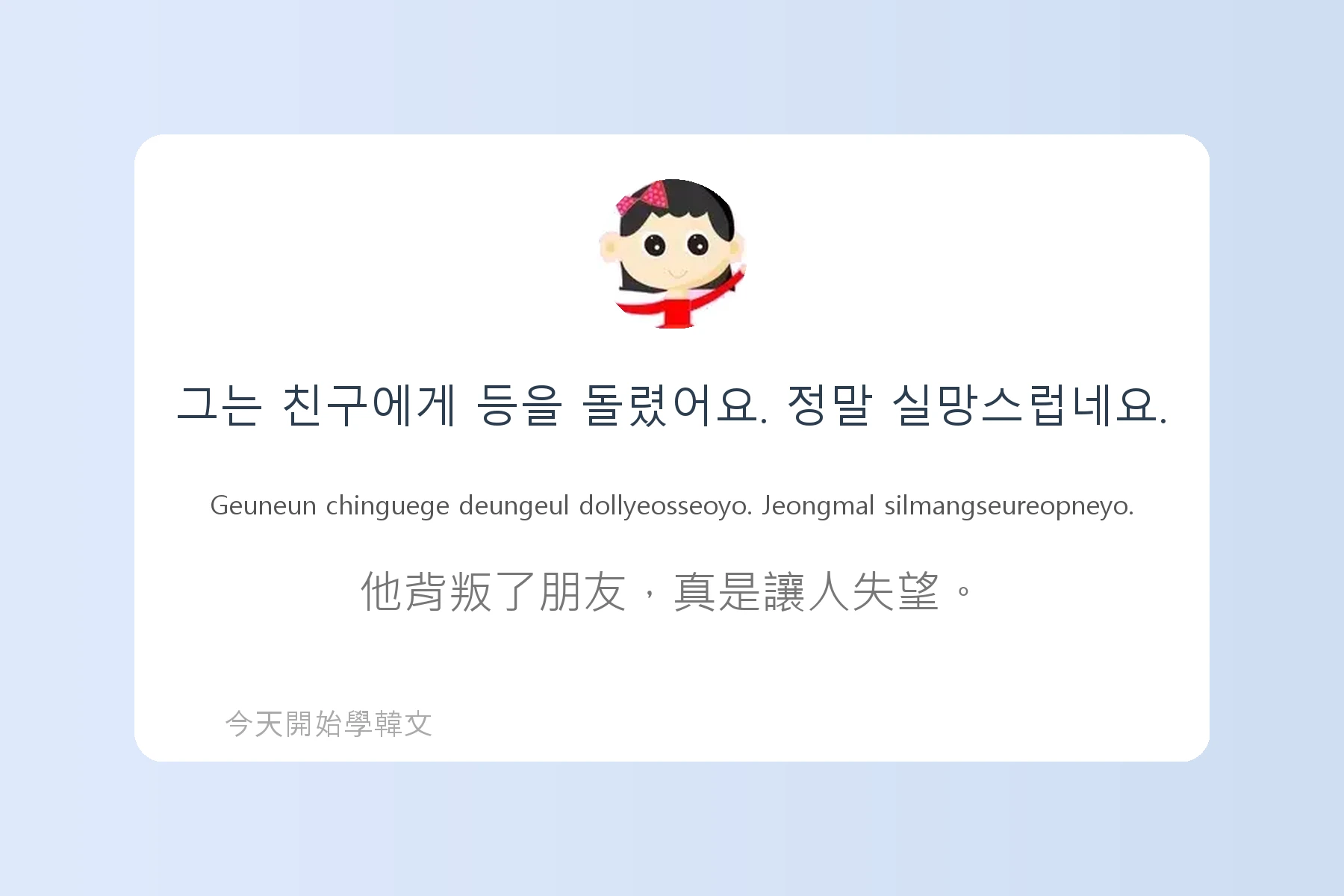韓文常用慣用語介紹卡片24