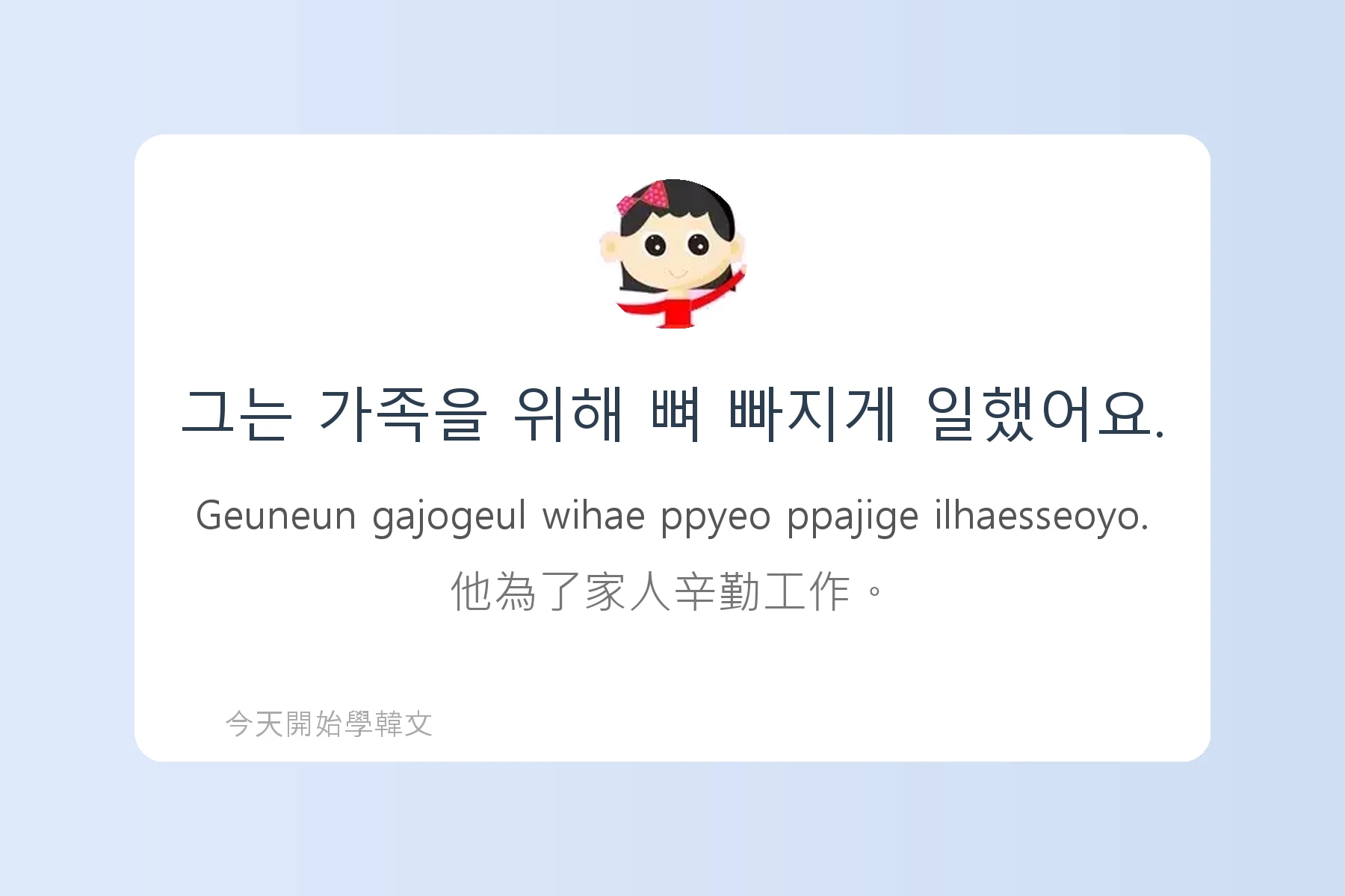 韓文常用慣用語介紹卡片25