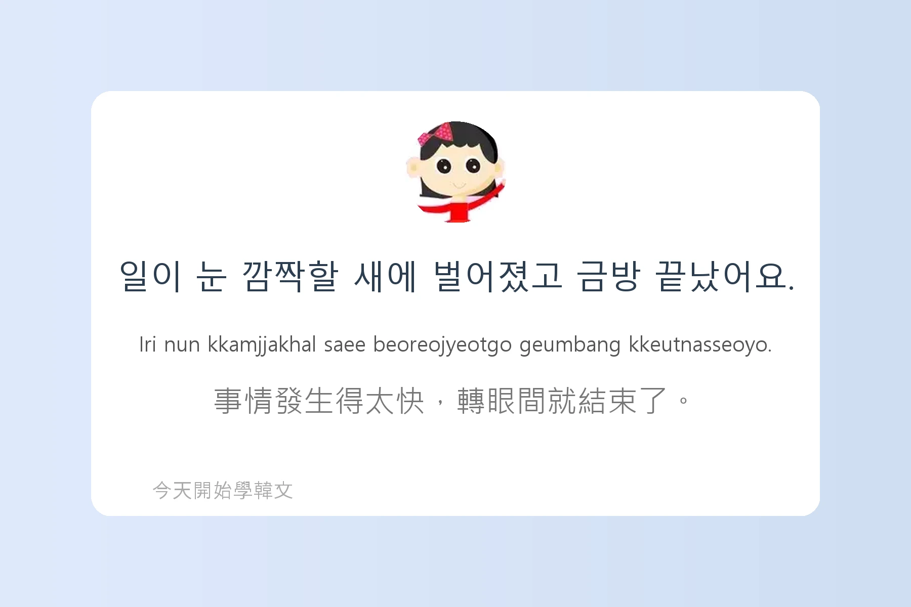 韓文常用慣用語介紹卡片26
