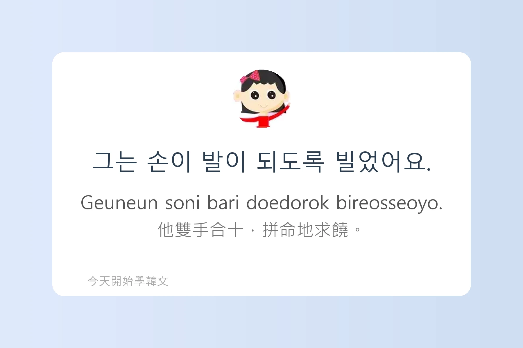 韓文常用慣用語介紹卡片27