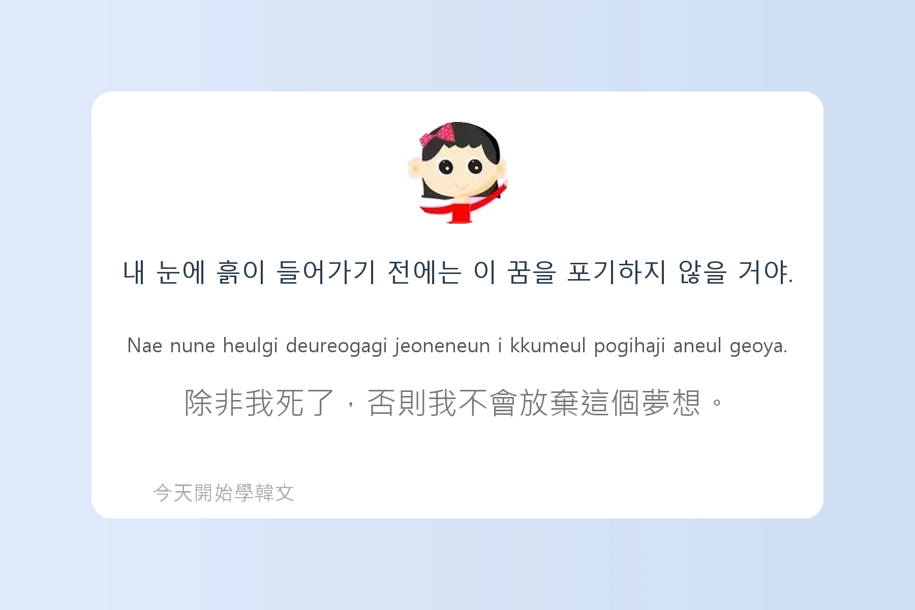 韓文常用慣用語介紹卡片28