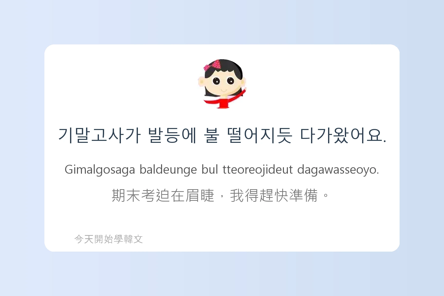 韓文常用慣用語介紹卡片29