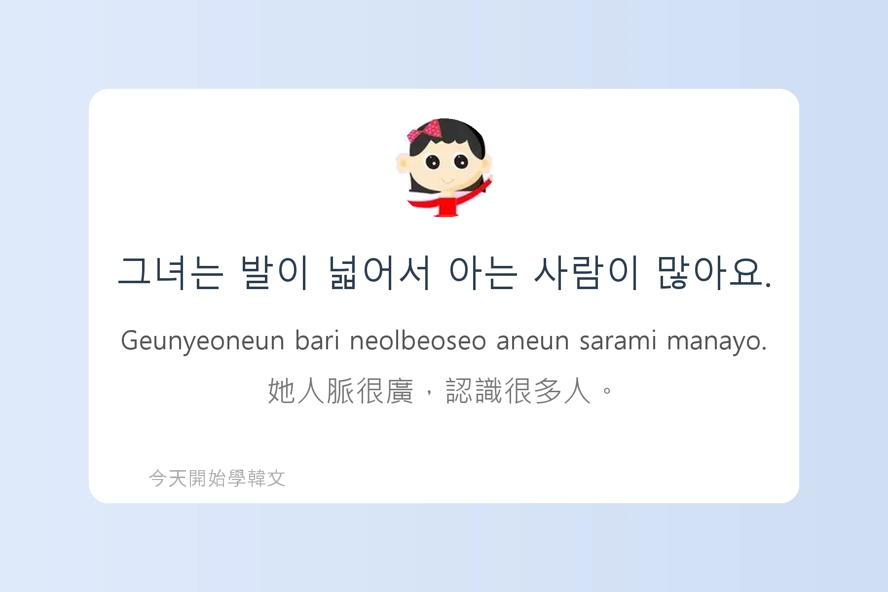 韓文常用慣用語介紹卡片3