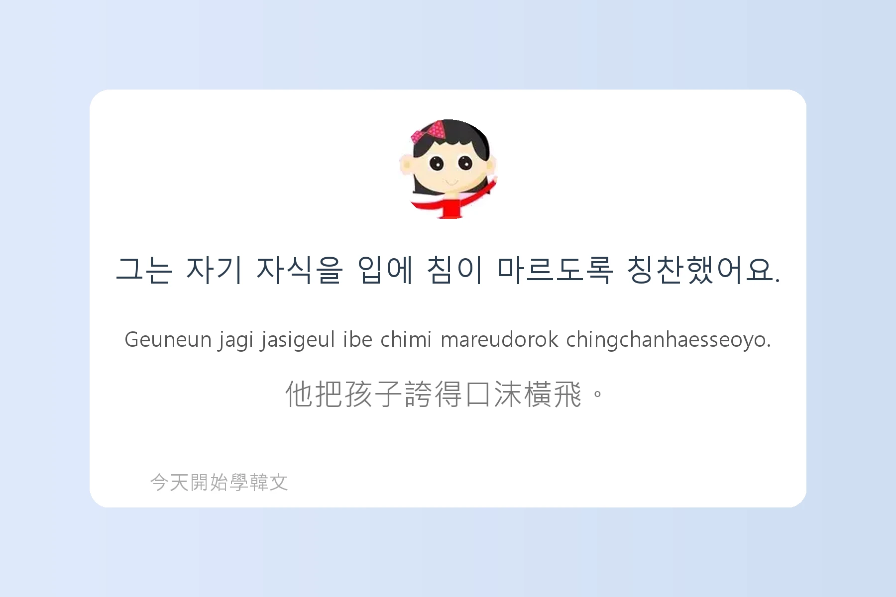韓文常用慣用語介紹卡片31