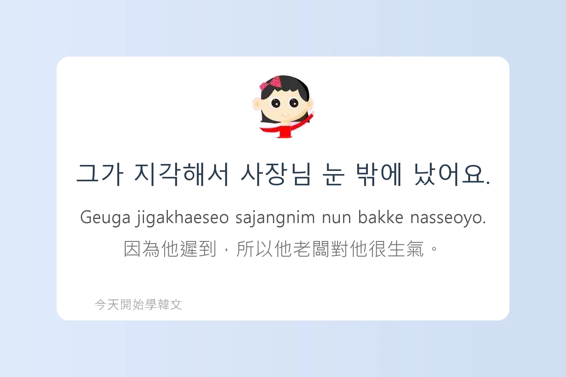 韓文常用慣用語介紹卡片32
