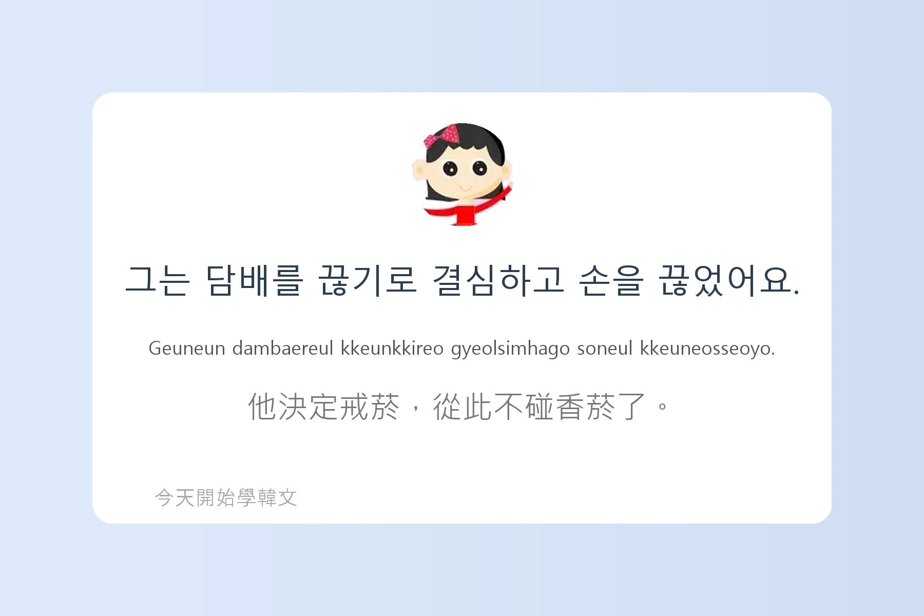 韓文常用慣用語介紹卡片33