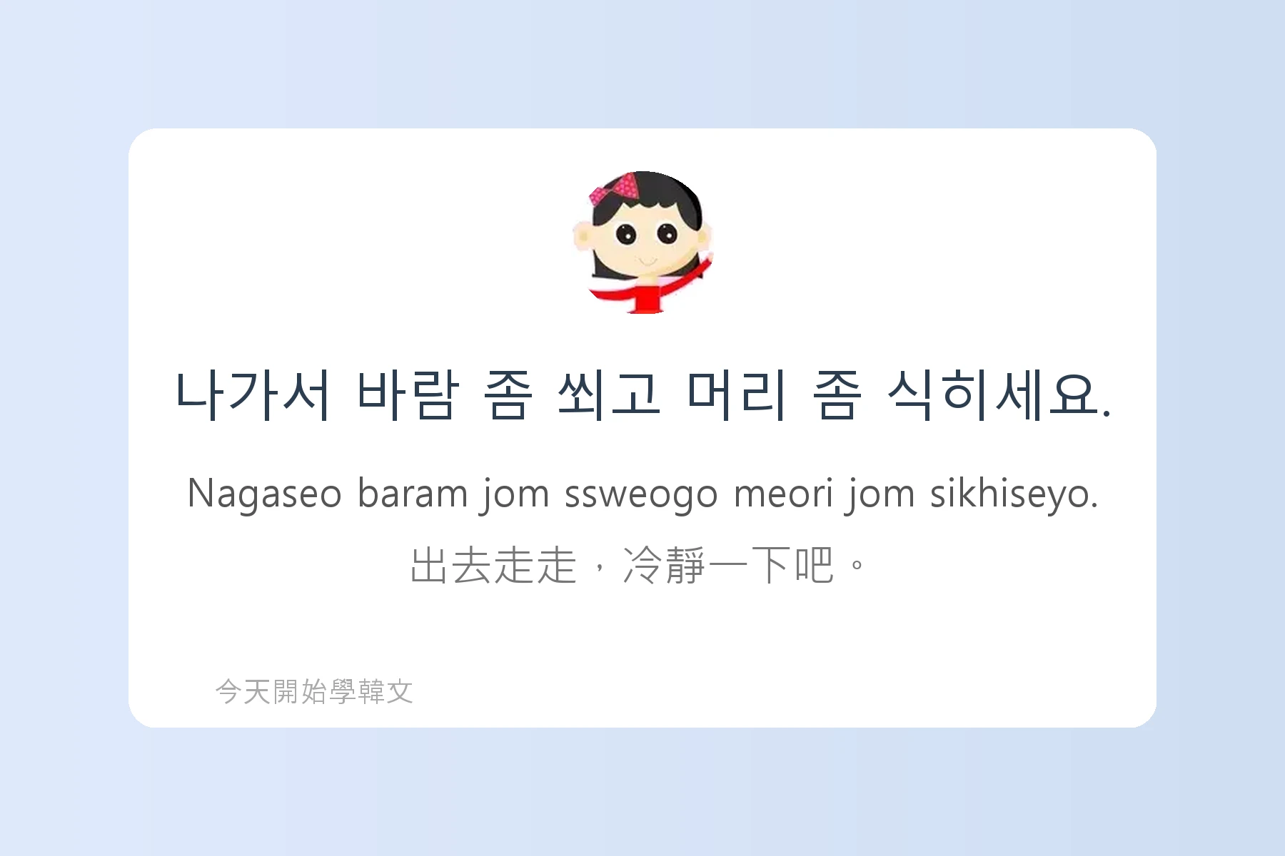 韓文常用慣用語介紹卡片39