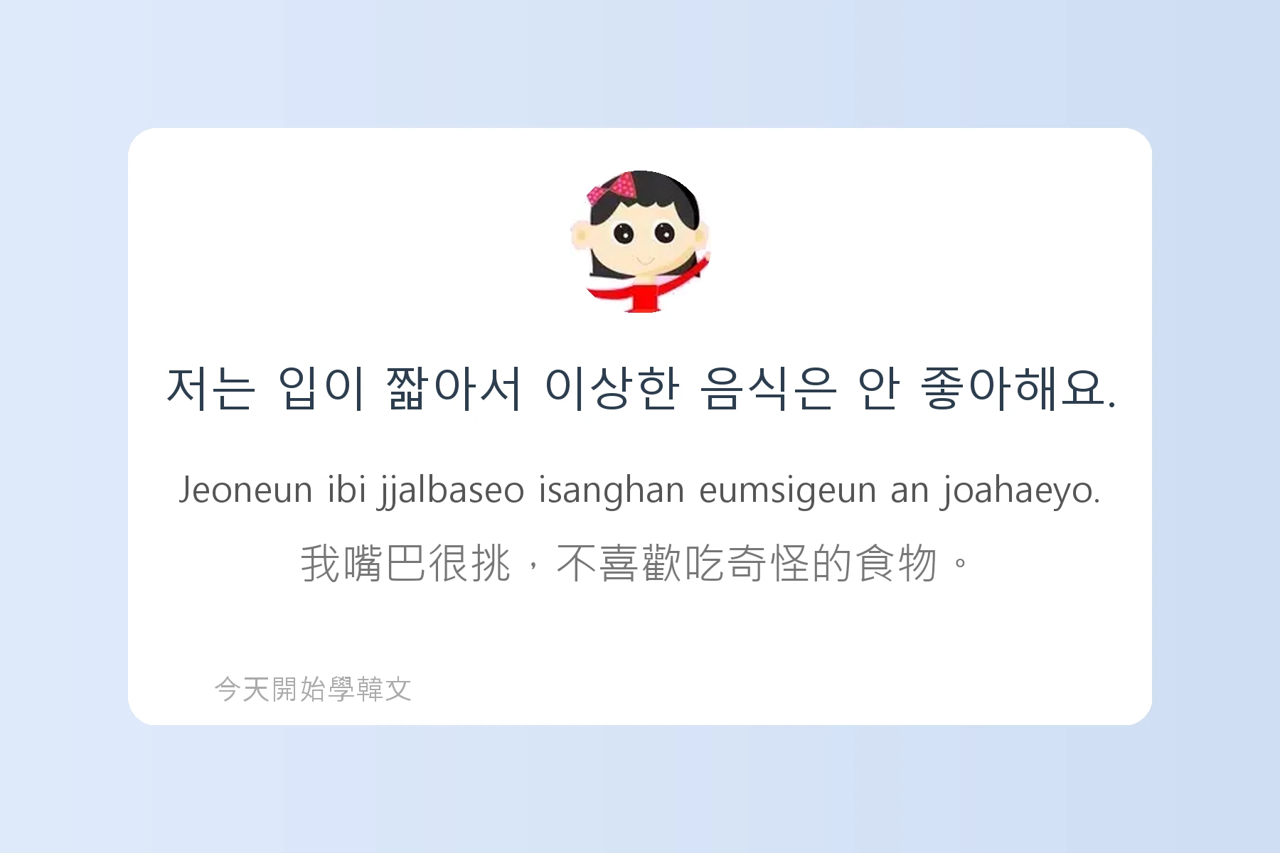 韓文常用慣用語介紹卡片4