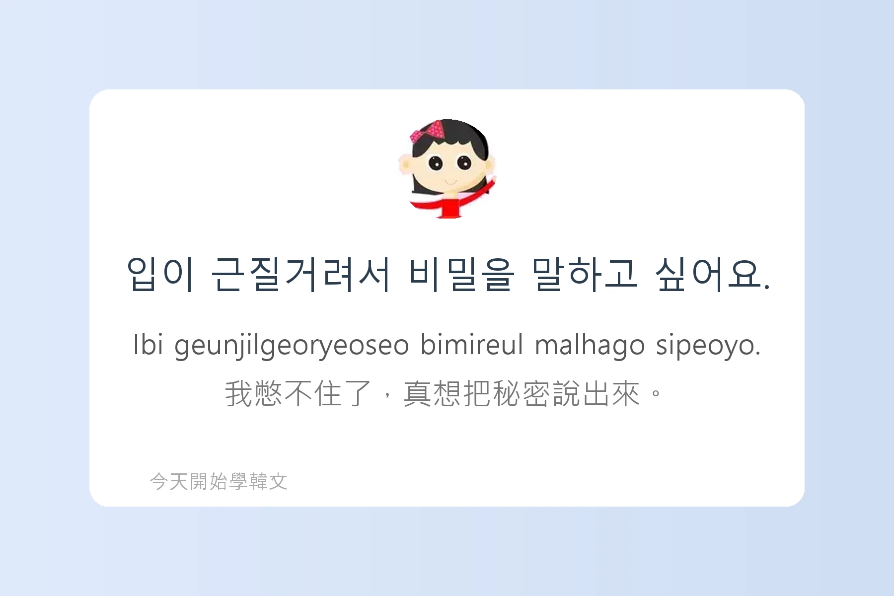 韓文常用慣用語介紹卡片41