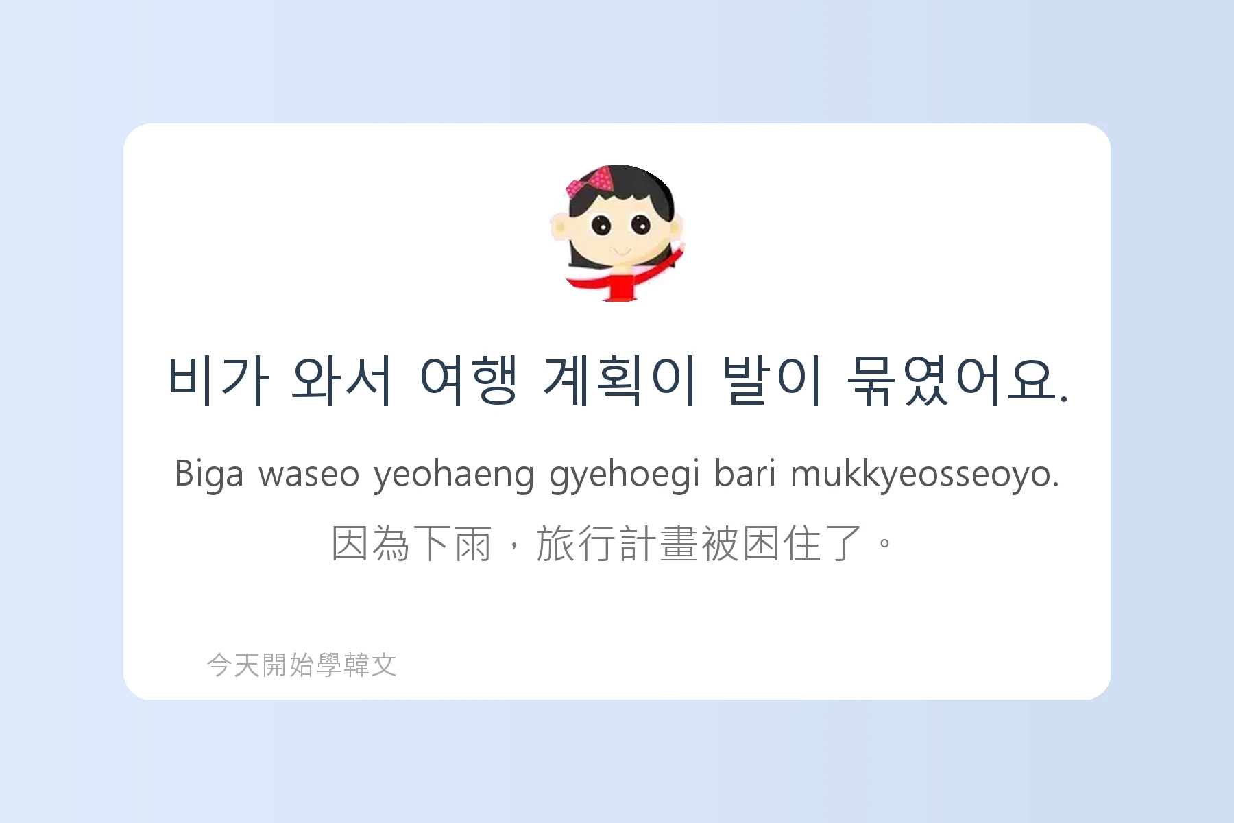 韓文常用慣用語介紹卡片43