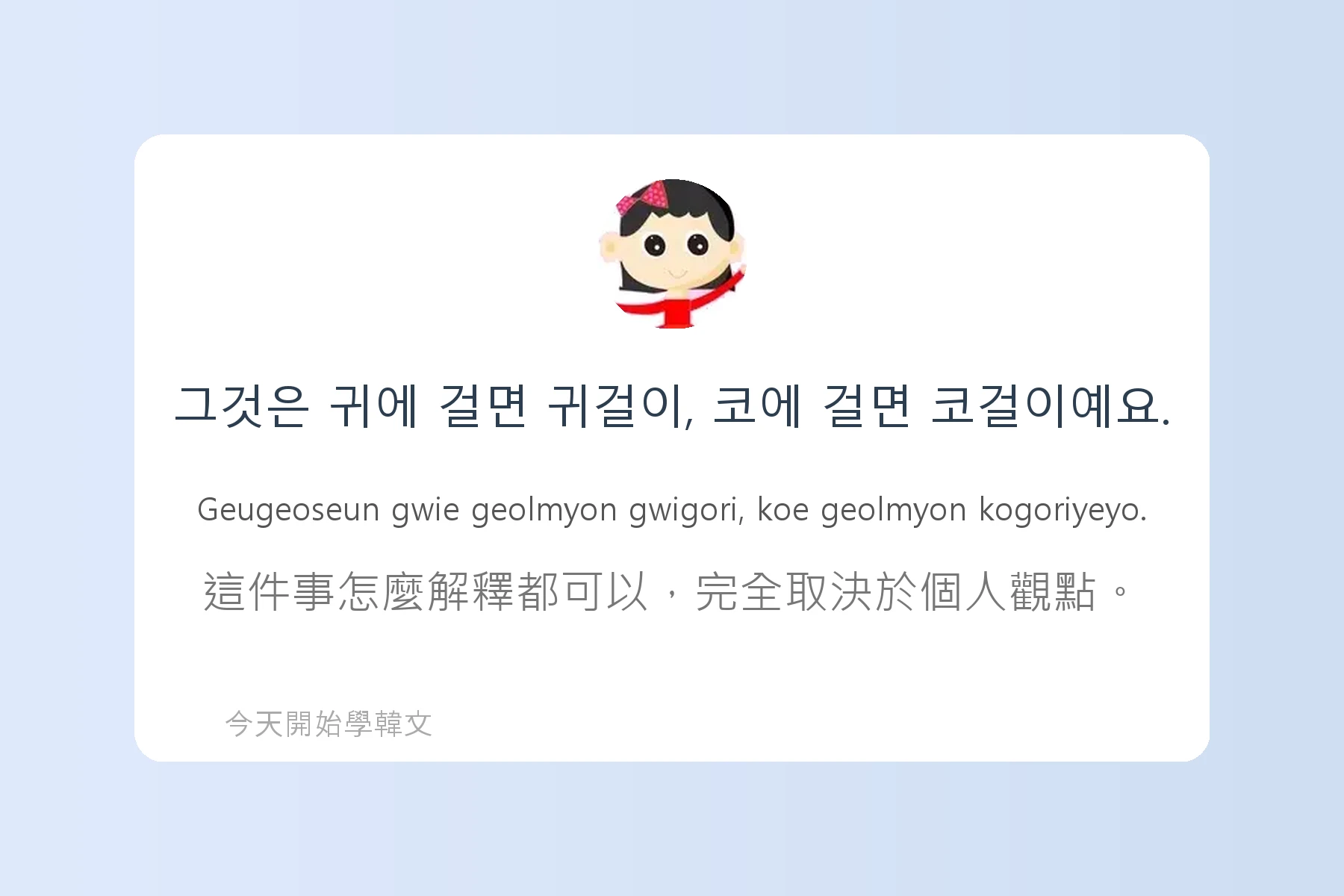 韓文常用慣用語介紹卡片44