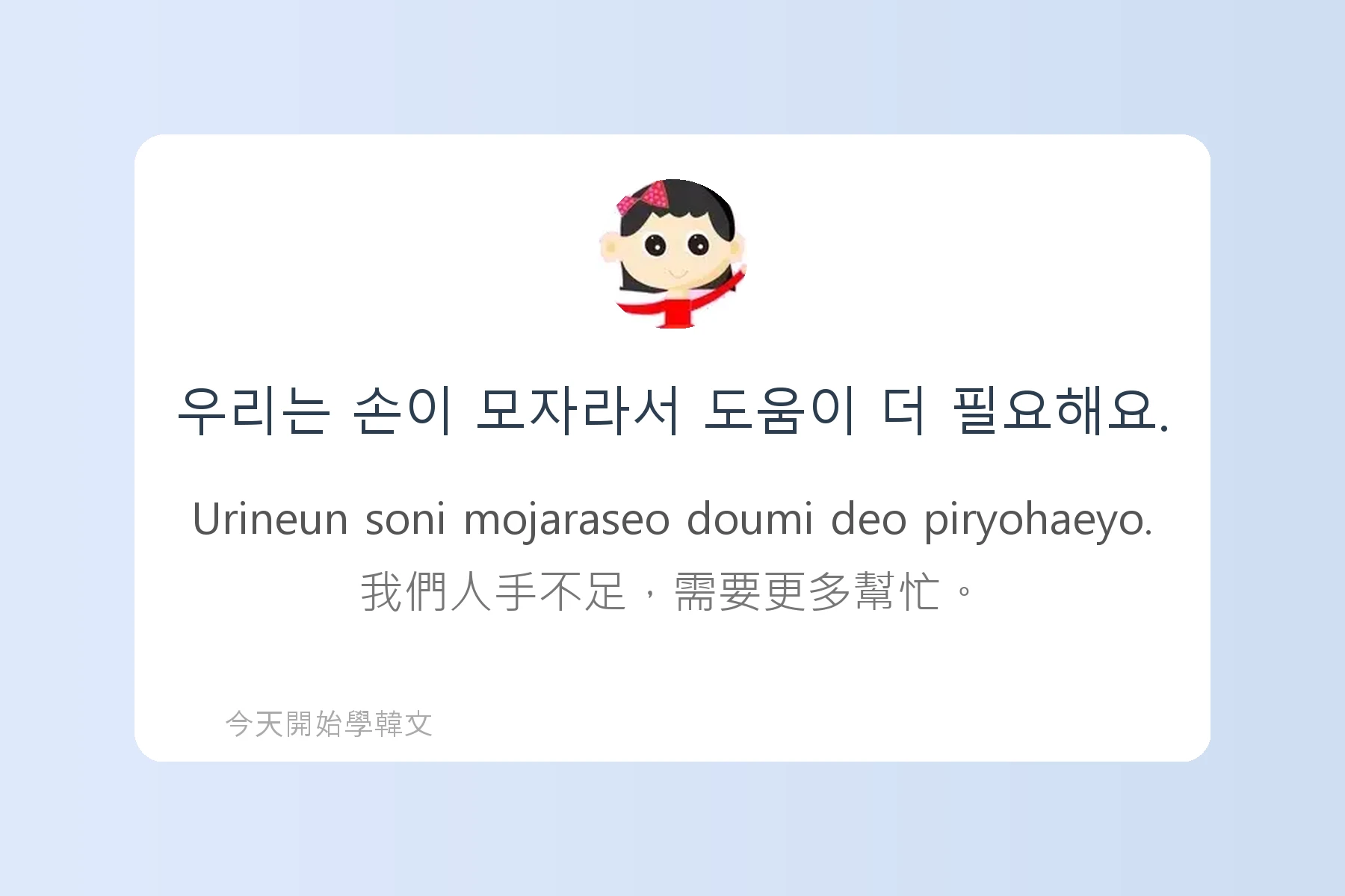 韓文常用慣用語介紹卡片46