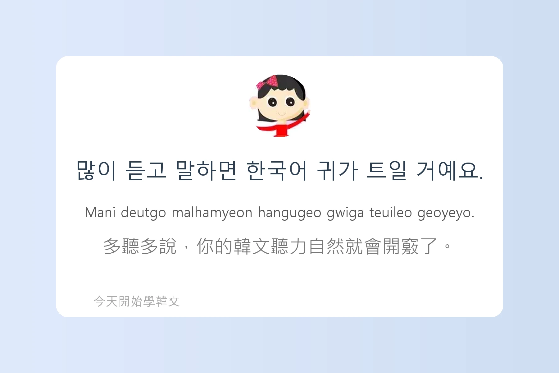 韓文常用慣用語介紹卡片48