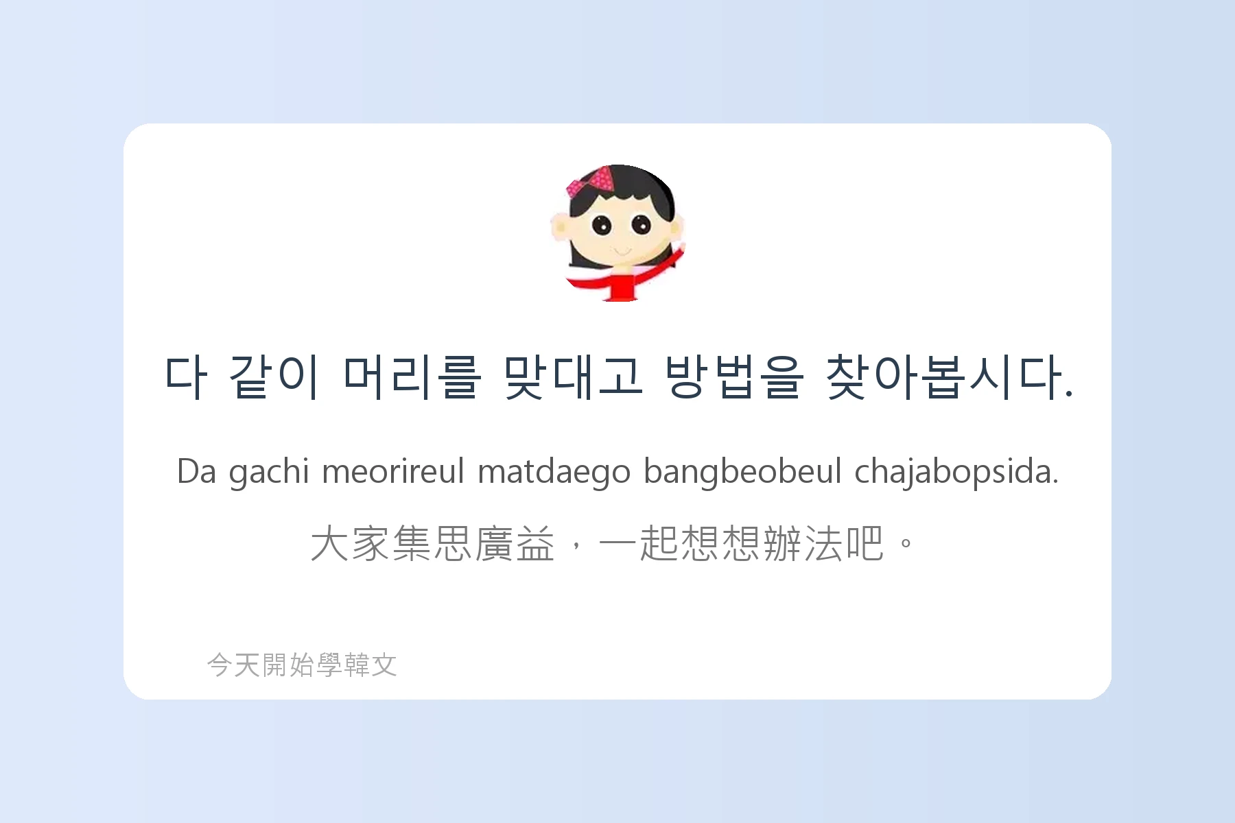 韓文常用慣用語介紹卡片49