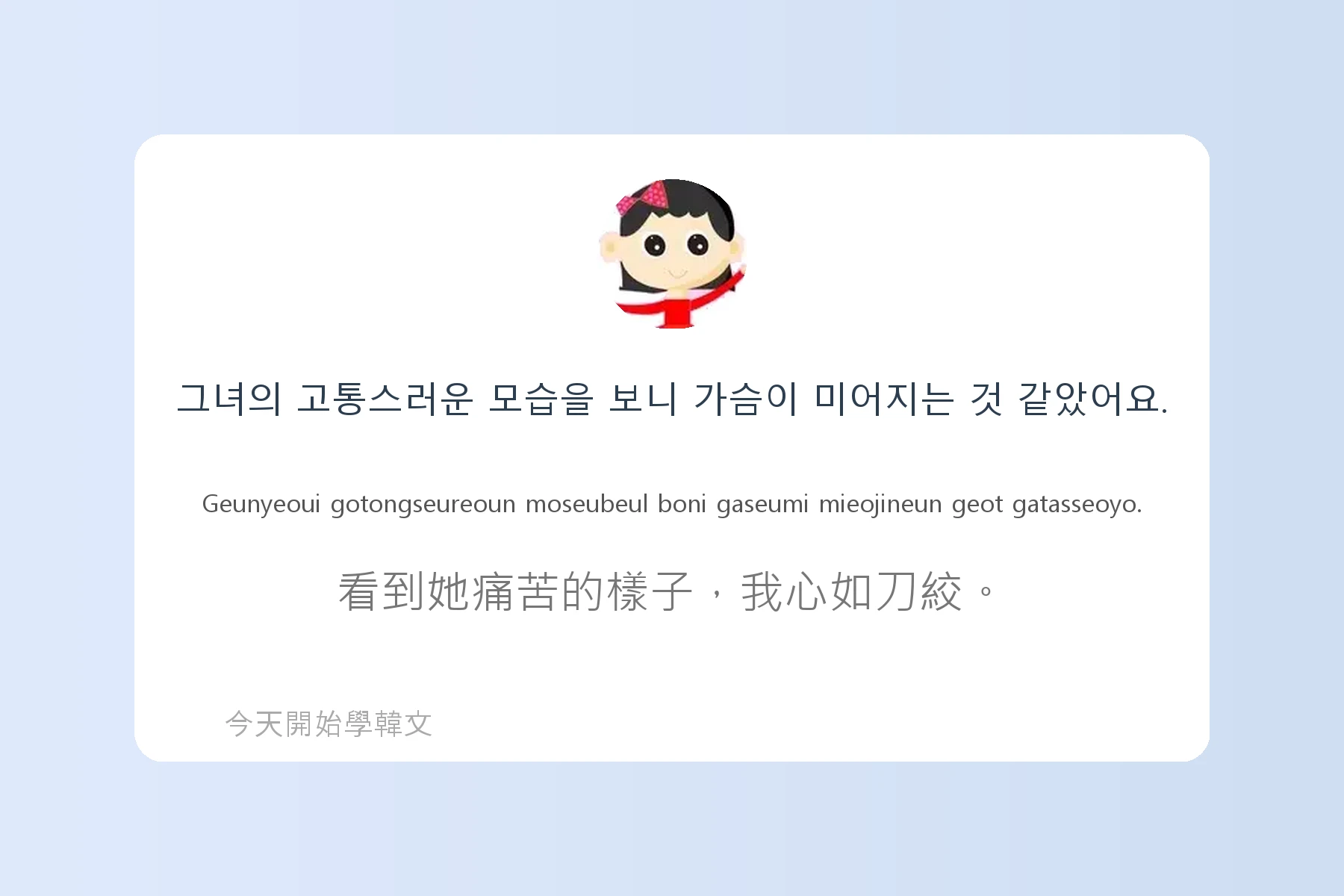韓文常用慣用語介紹卡片50
