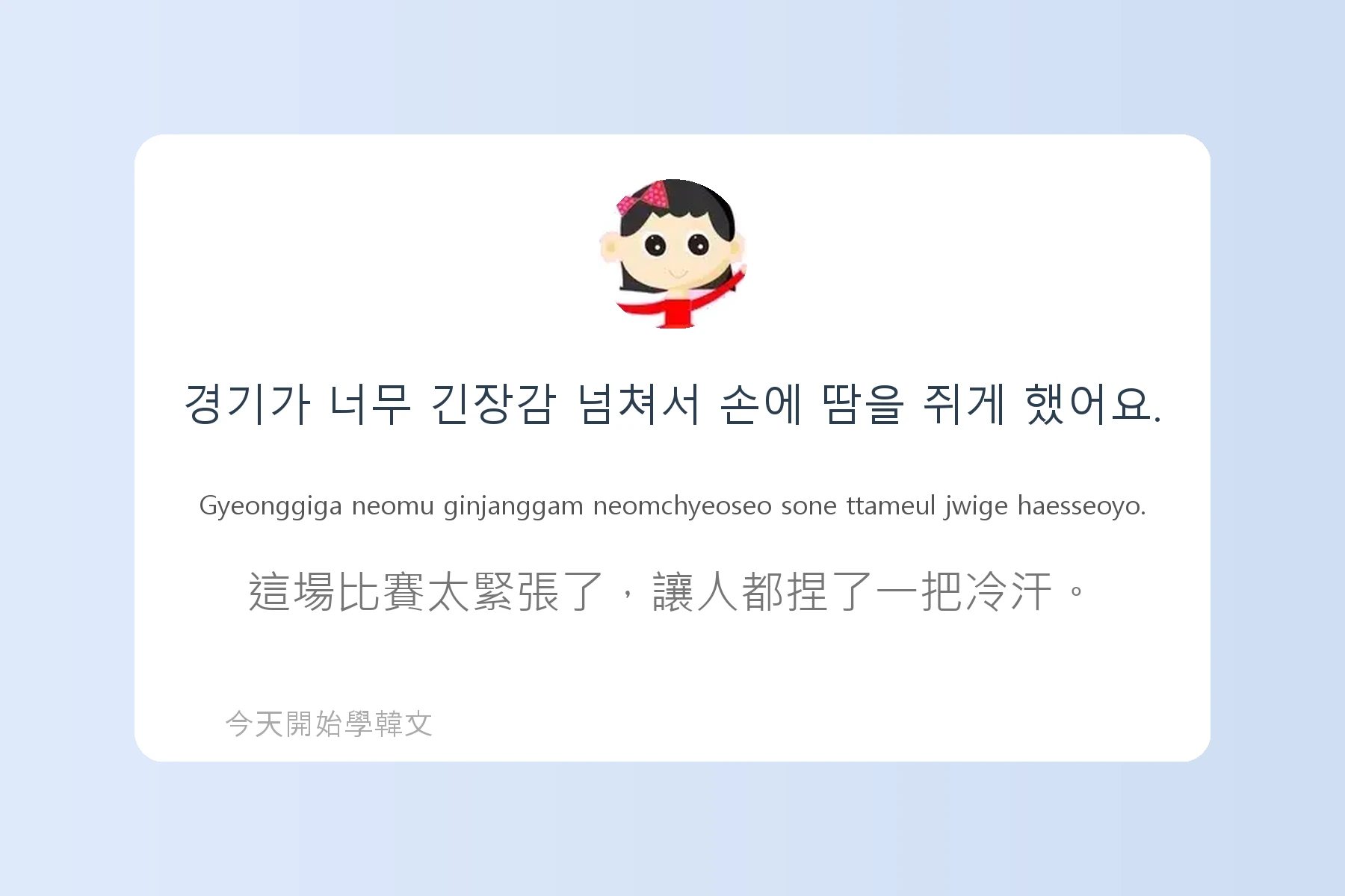 韓文常用慣用語介紹卡片52