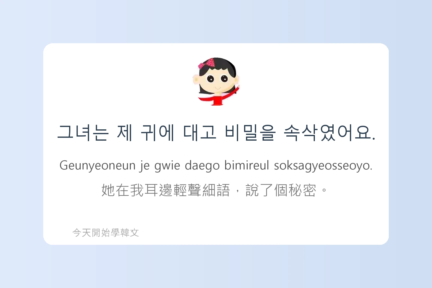韓文常用慣用語介紹卡片54