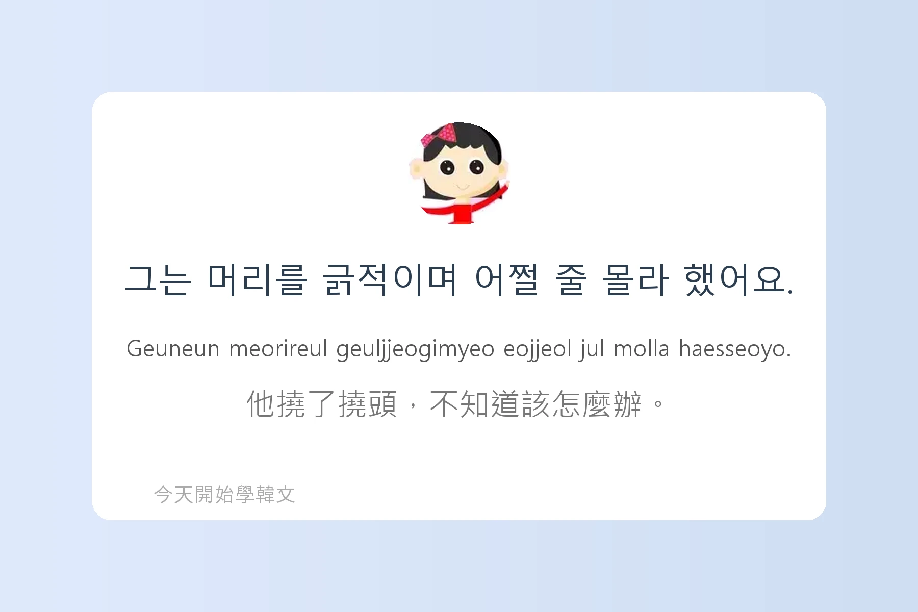 韓文常用慣用語介紹卡片55