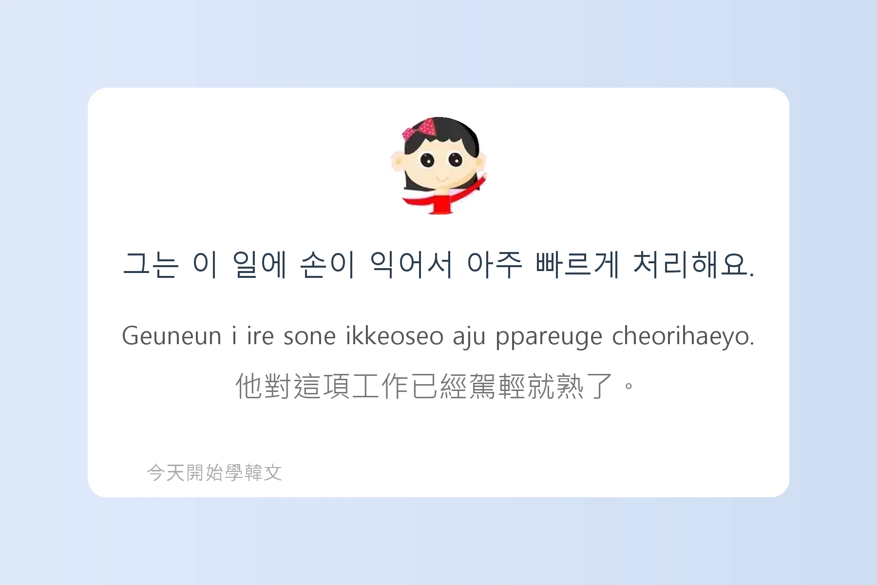 韓文常用慣用語介紹卡片58