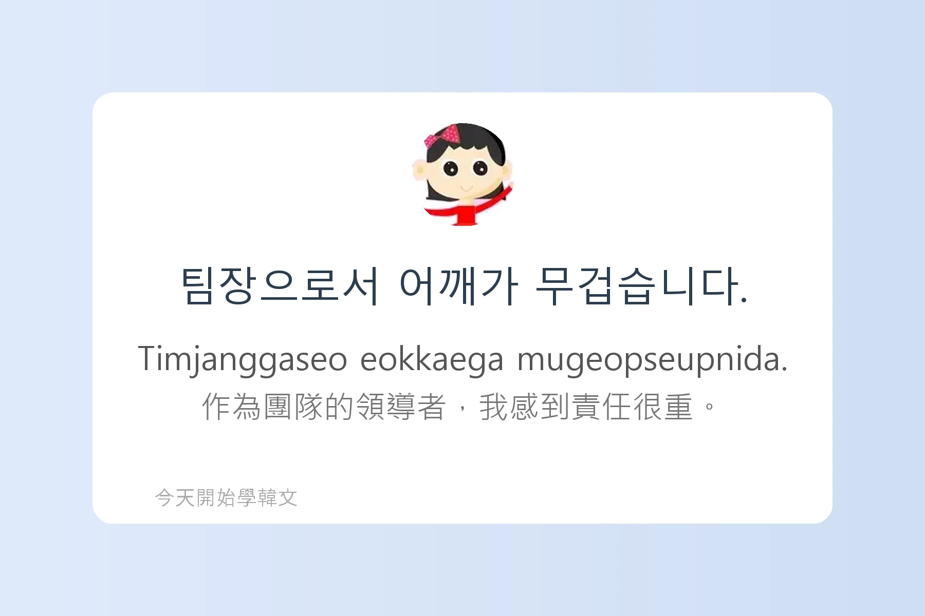 韓文常用慣用語介紹卡片6
