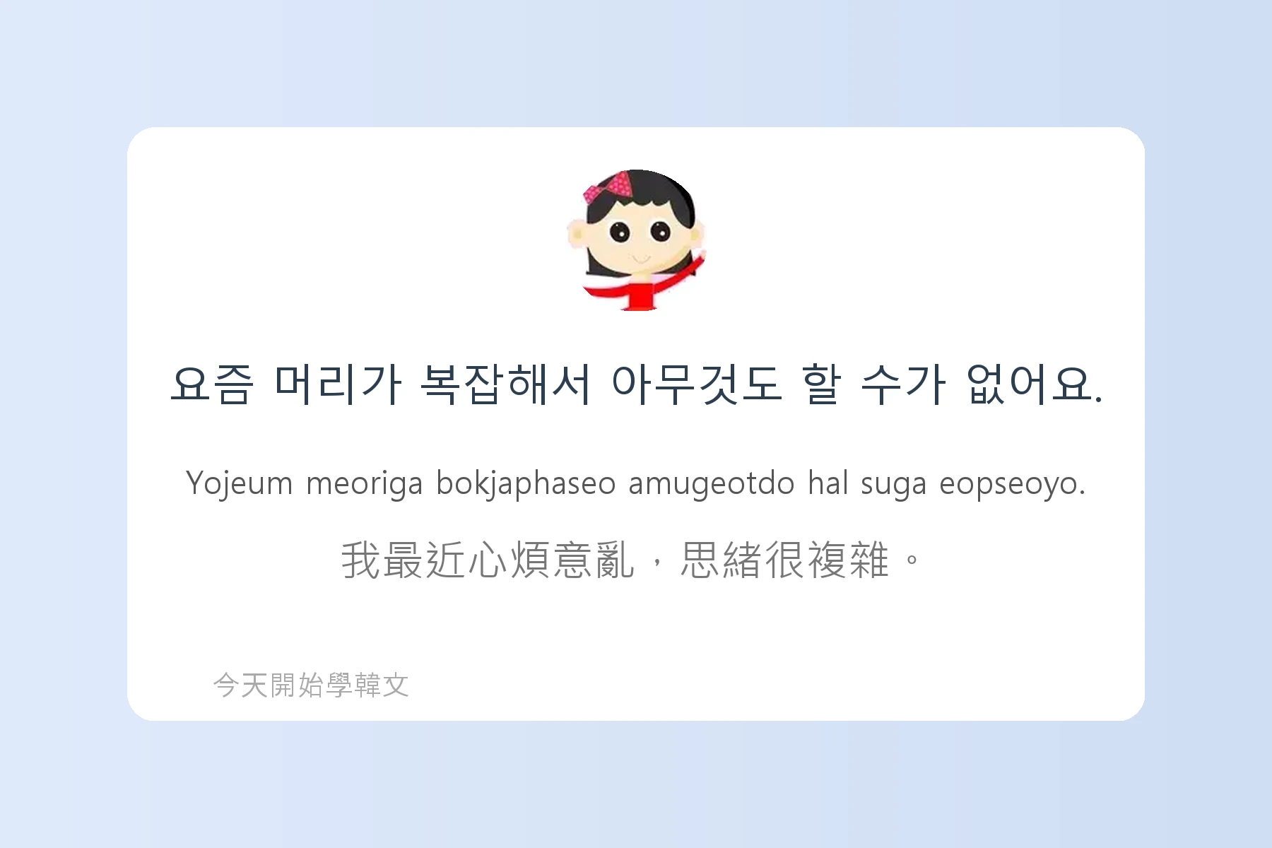 韓文常用慣用語介紹卡片61