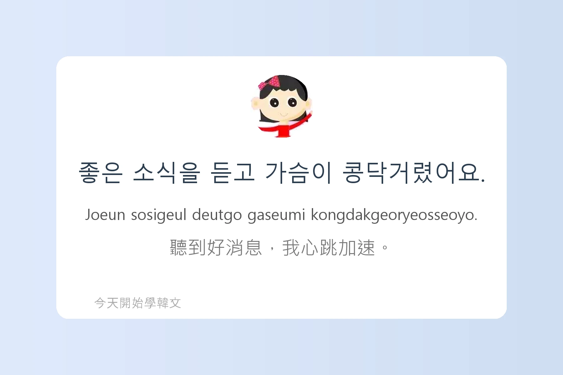 韓文常用慣用語介紹卡片62