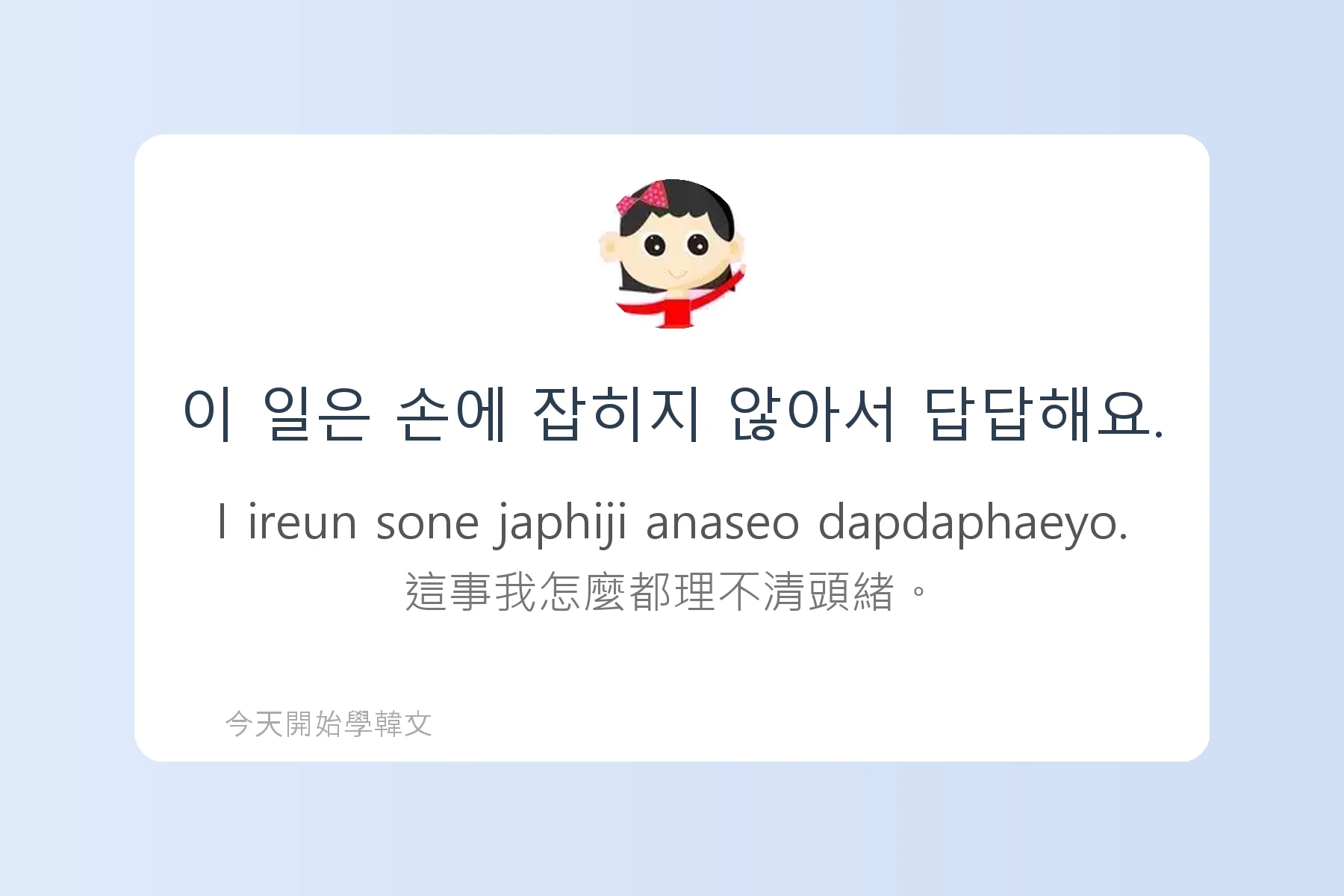 韓文常用慣用語介紹卡片64