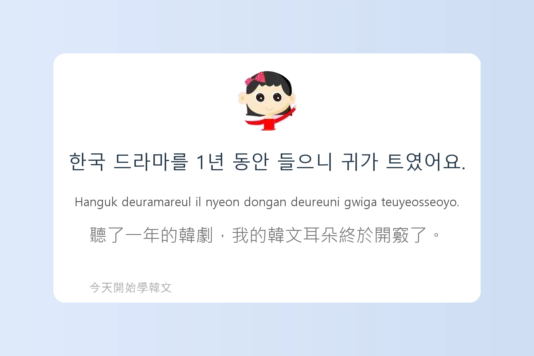 韓文常用慣用語介紹卡片66