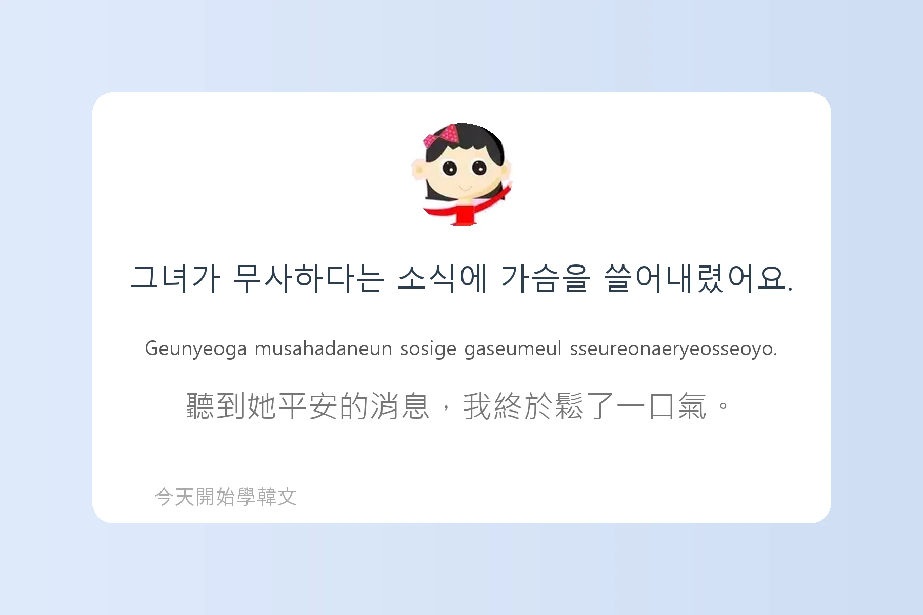 韓文常用慣用語介紹卡片68