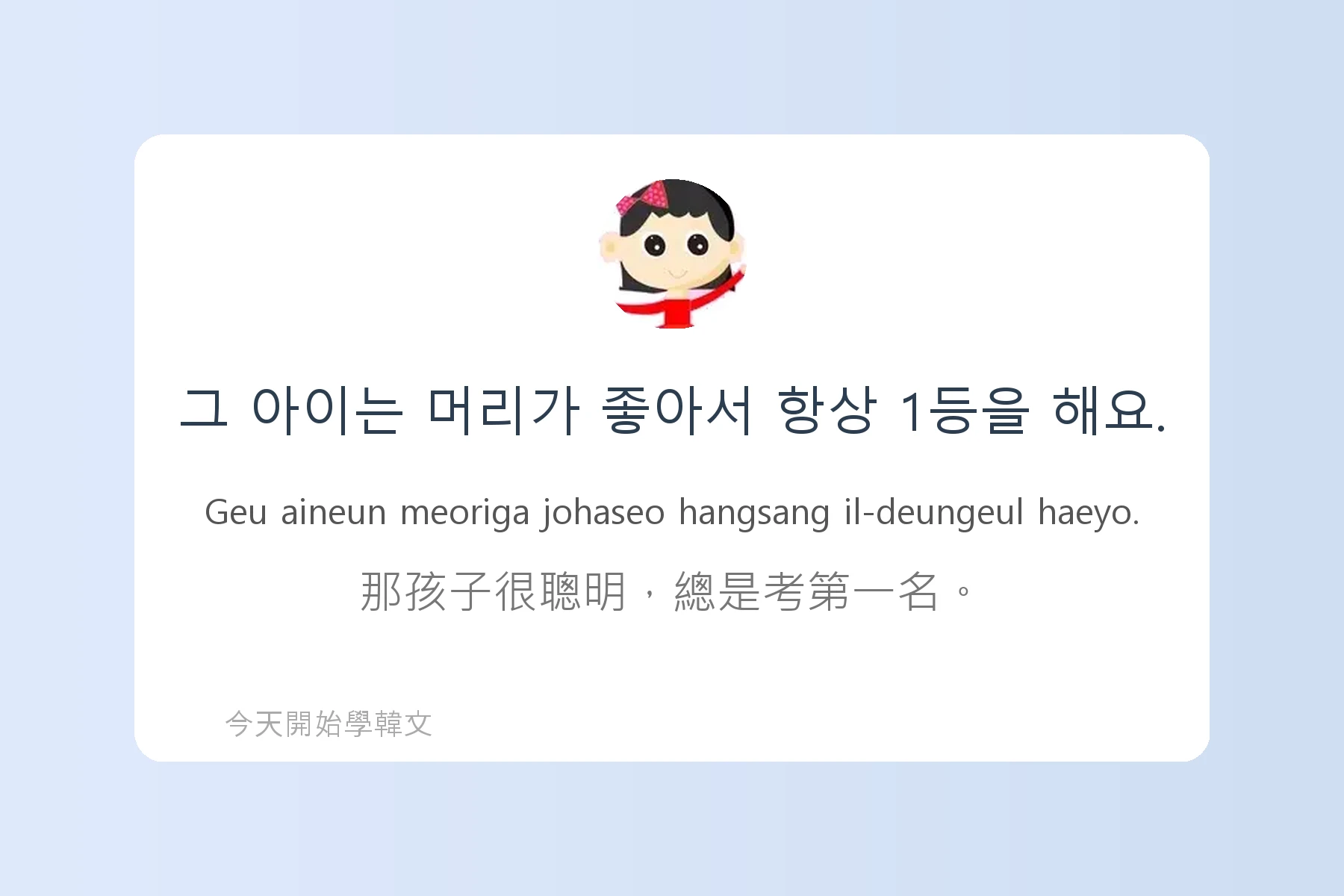 韓文常用慣用語介紹卡片7